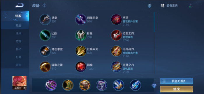 王者荣耀花木兰如何出装打野1