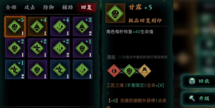 影之刃3魔宝是什么3
