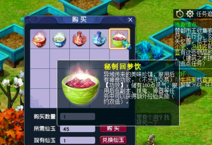 梦幻西游秘制回梦饮什么吃1