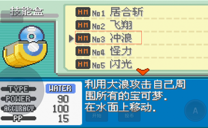 口袋妖怪火红如何冲浪2