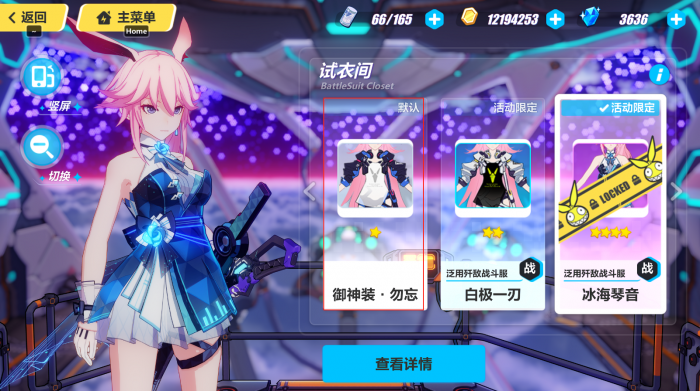 崩坏3选哪个s女武神3