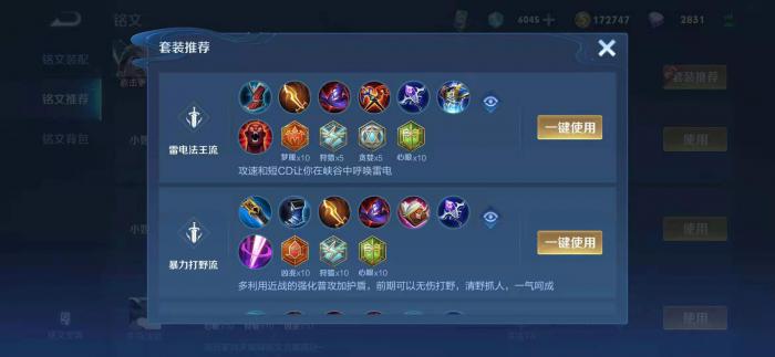 王者荣耀新司空震铭文怎么出装2