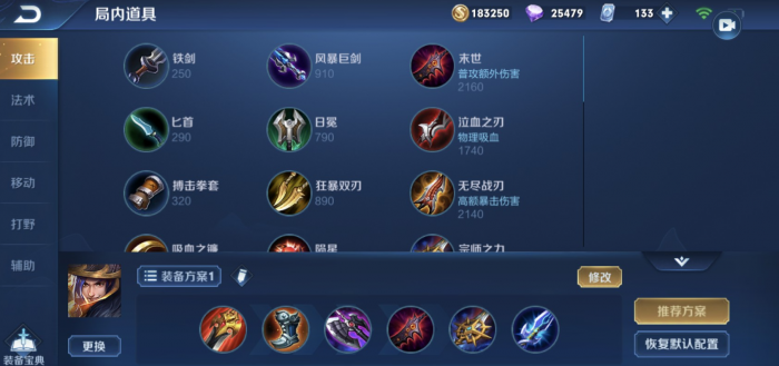 王者荣耀怎么玩刘备和出装1