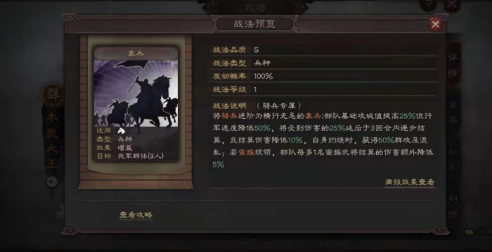 三国志战略版如何让奇兵变换兵种3