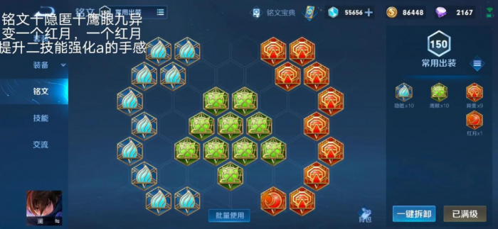 王者荣耀澜最强铭文出装怎么搭配1