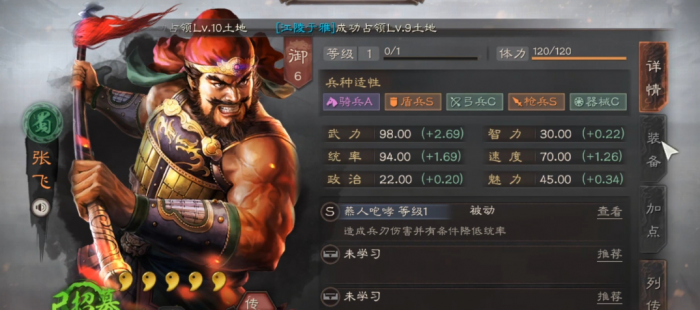 三国志战略版张飞兵书学什么1