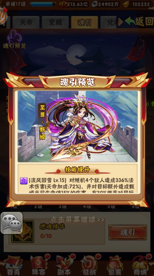 少年三国志惊鸿甄姬甚平怎么过1