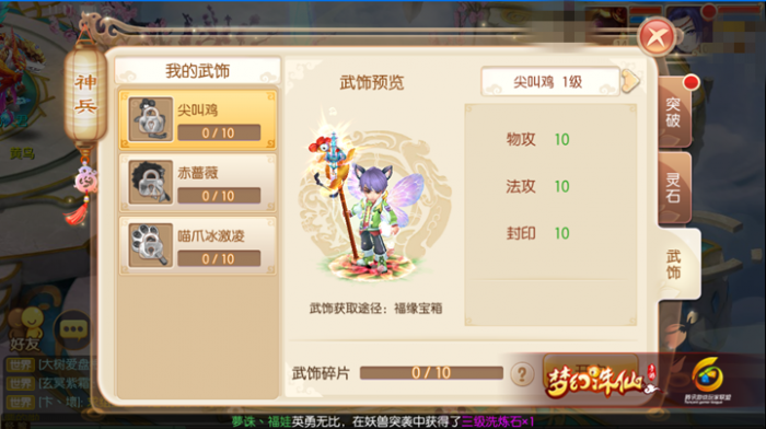 梦幻诛仙手游灵石在哪镶嵌3