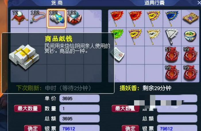 梦幻西游跑商要准备什么3