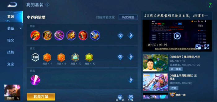 王者荣耀兰陵王最强出装怎么配1