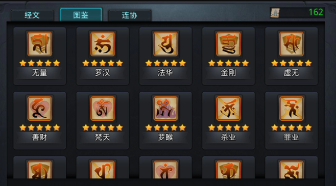 乱斗西游怎么获得伽婆经文2