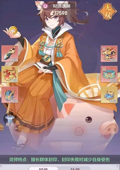 长安幻想高老庄带什么灵师2