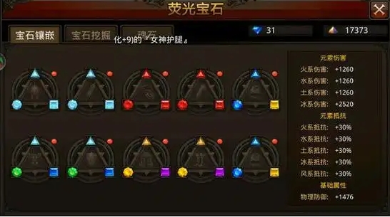 全民奇迹战士宝石怎么搭配2