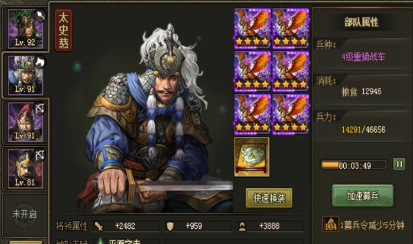 攻城掠地113副将怎么招2