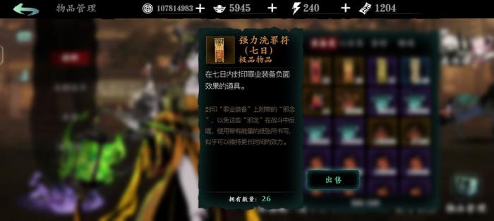 影之刃3洗罪怎么解锁2