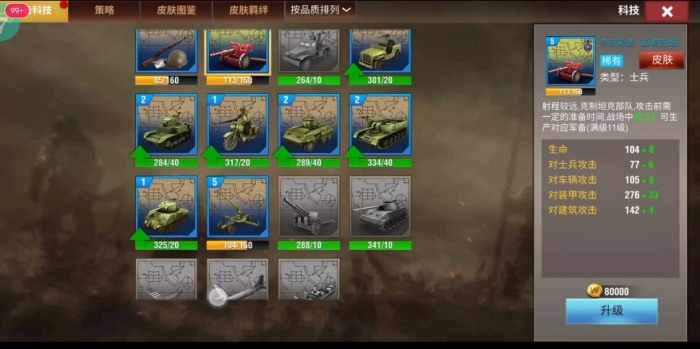 二战风云碎片哪里换兵种1