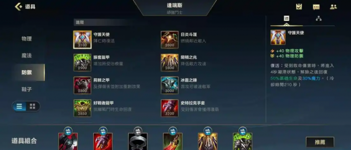 英雄联盟手游啥时候买装备1