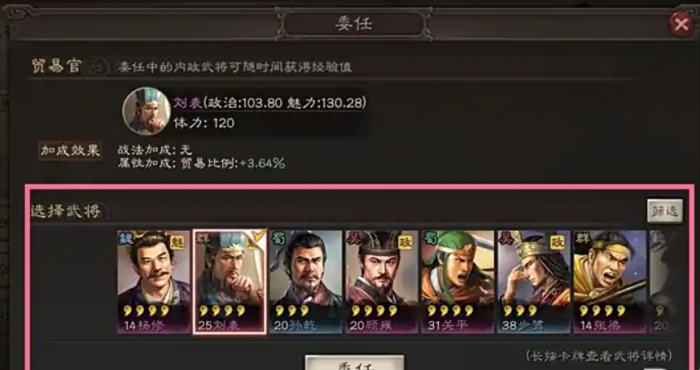 三国志战略版贸易如何使用2