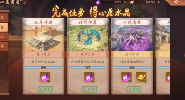 少年三国志2中的心愿商店在哪1