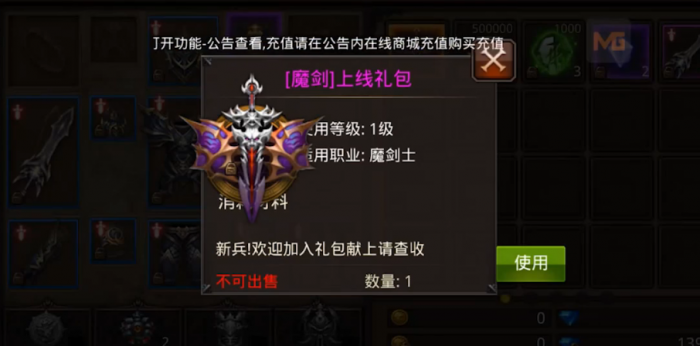 全民奇迹魔剑怎么玩1