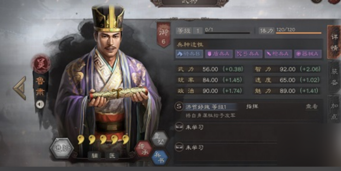 三国志战略版s3鲁肃怎么搭配1