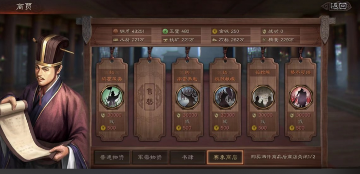 三国志战略版如何使用金币3