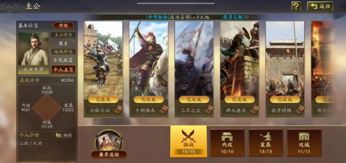 三国志战略版如何恢复信誉3