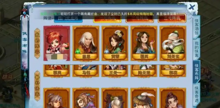 神雕侠侣ol什么阵法好3