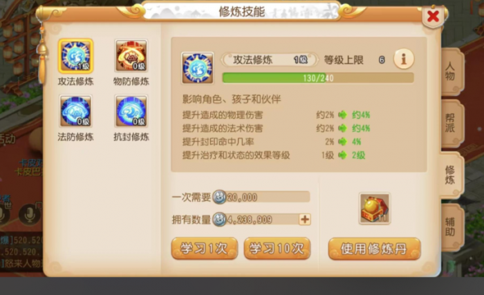 梦幻西游手游九转金丹有什么功效3