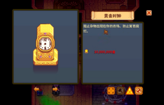 星露谷物语黄金钟在哪买1