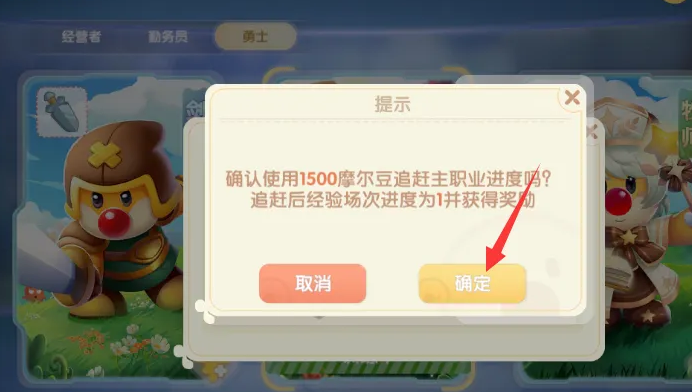 摩尔庄园快速追赶怎么用3