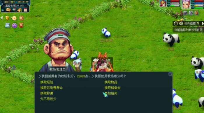 梦幻西游牧场如何移交3