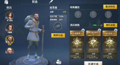 冰原守卫者佣兵买哪个2