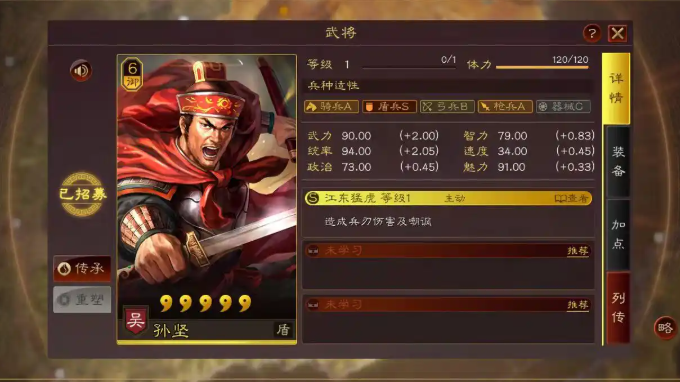 三国志战略版国战孙坚怎么获得1