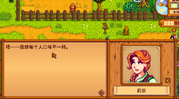 星露谷物语莉亚事件怎么触发2