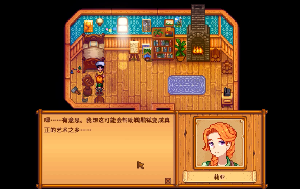 星露谷物语莉亚事件怎么触发3