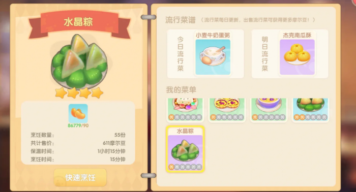 摩尔庄园水晶棕怎么做1