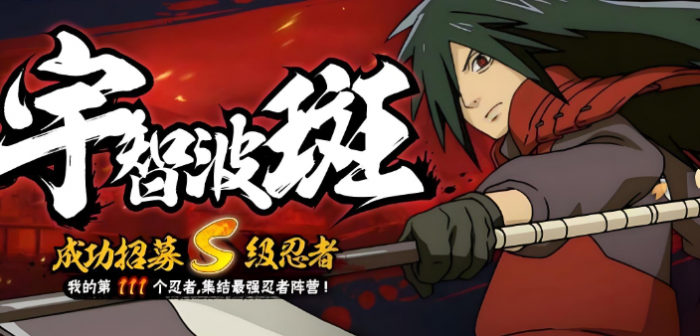 火影忍者斑如何解锁1