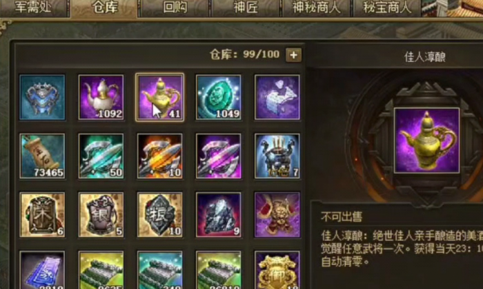 攻城掠地觉醒酒怎么用1