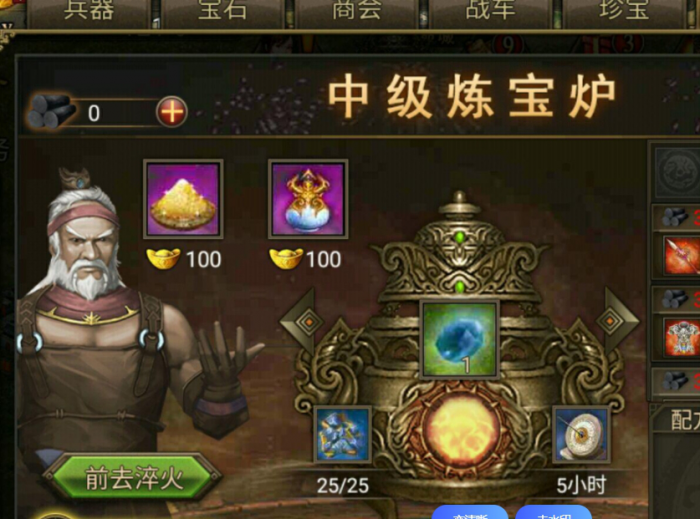 攻城掠地第三炼宝炉怎么拥有1