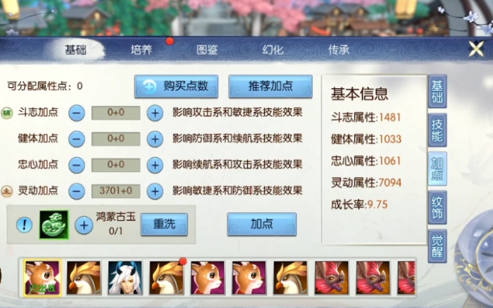 诛仙手游续航的宠物带什么技能1