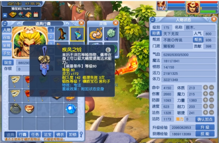 梦幻西游狮驼岭腰带带什么的1