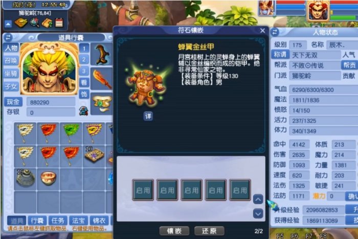 梦幻西游狮驼岭腰带带什么的3