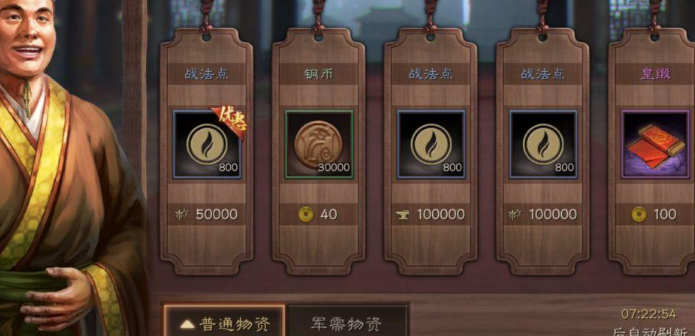 三国志战略版s4战功换什么3