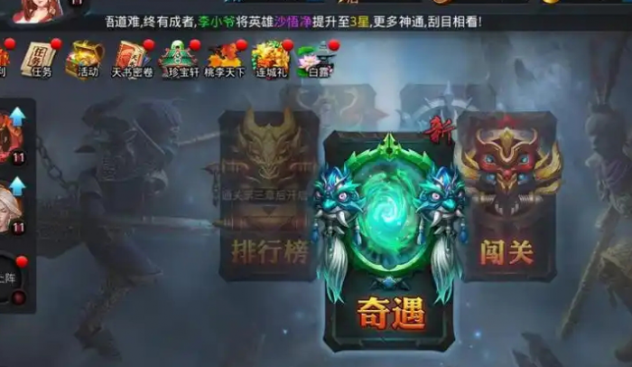 乱斗西游2体力怎么用1