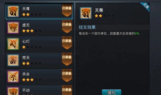 乱斗西游如何获得经文2