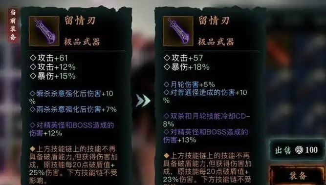 影之刃3罪魂武器怎么洗1