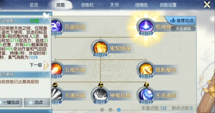 诛仙手游鬼王飞升什么技能1