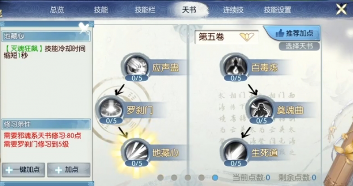 诛仙手游鬼王飞升什么技能2