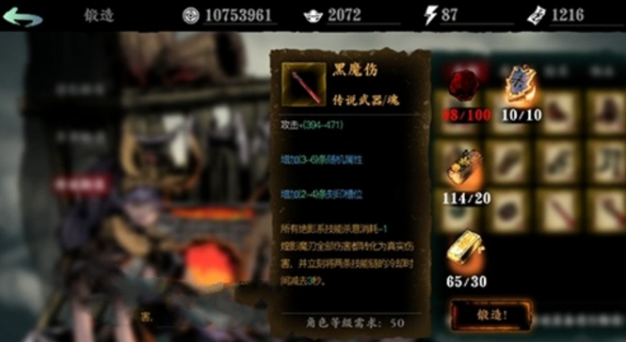 影之刃3黑魔伤怎么做1